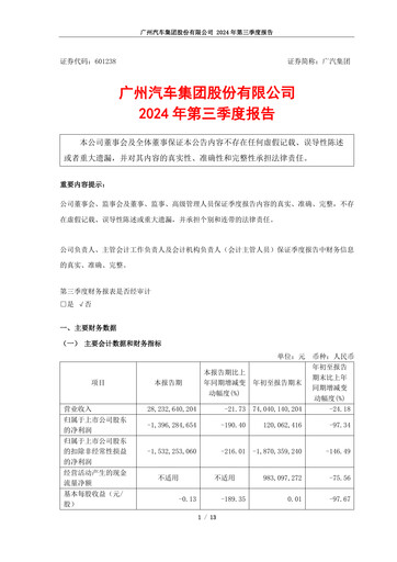 Thumbnail GAC (Guangzhou Automobile Group) Quarterly Report 2024-q3