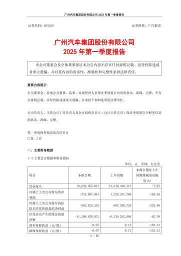 Thumbnail GAC (Guangzhou Automobile Group) Quarterly Report 2025-q1