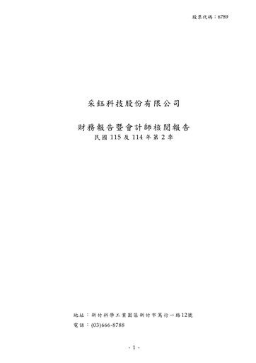 Miniature VisEra Technologies Rapport semestriel 2026-h1