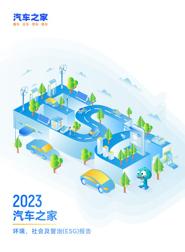 Thumbnail Autohome ESG Report 2023