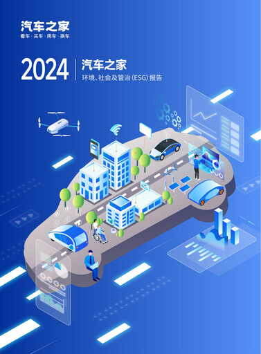 Vorschaubild Autohome ESG-Bericht 2024