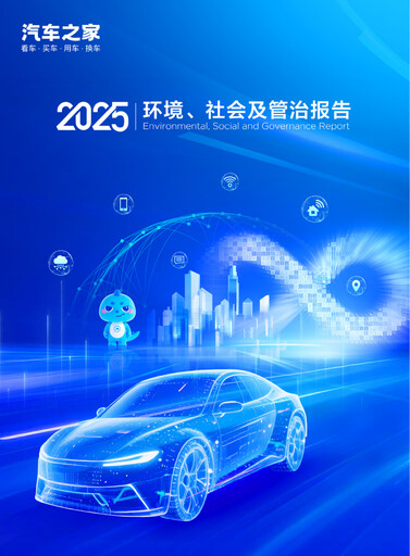 Vorschaubild Autohome ESG-Bericht 2025