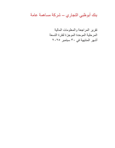 Vorschaubild Abu Dhabi Commercial Bank (ADCB) Quartalsbericht 2025-q3