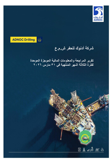Miniature ADNOC Drilling Company Bilan financier 2026-q1