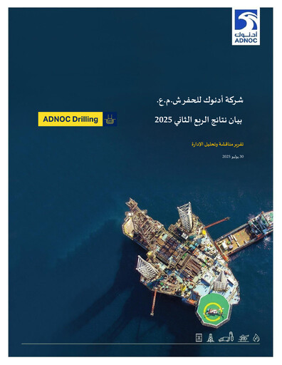 Thumbnail ADNOC Drilling Company Quarterly Report 2025-q2