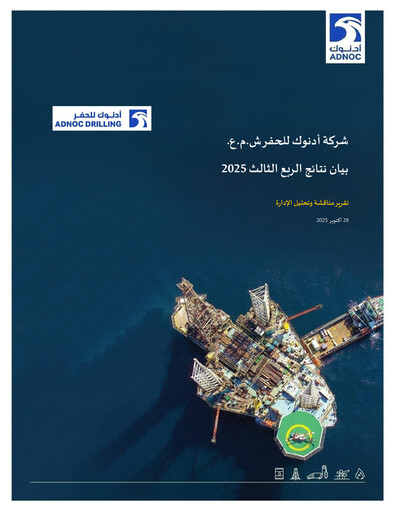 Thumbnail ADNOC Drilling Company Quarterly Report 2025-q3