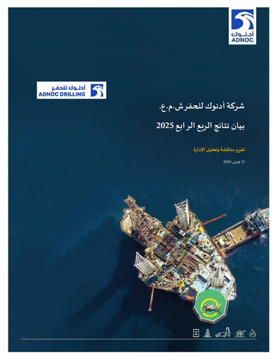 Thumbnail ADNOC Drilling Company Quarterly Report 2025-q4