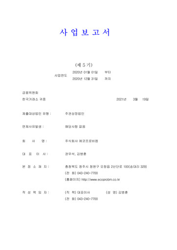 Thumbnail Ecopro BM Annual Report 2020