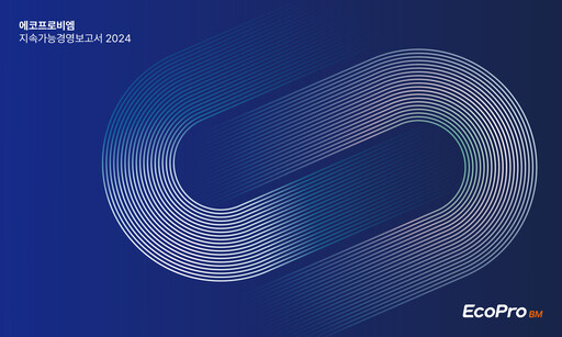 Thumbnail Ecopro BM Sustainability Report 2024