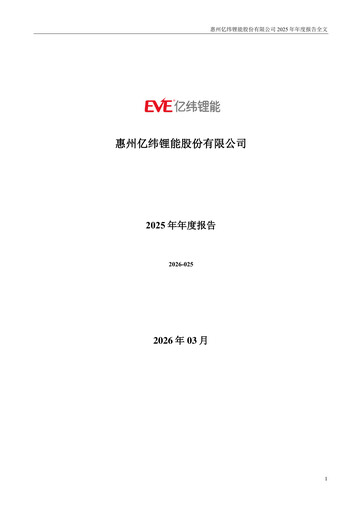 Thumbnail EVE Energy Annual Report 2025
