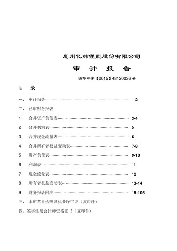 Thumbnail EVE Energy Financial Statement 2014