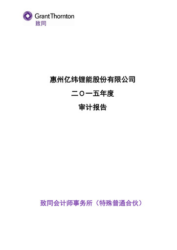 Thumbnail EVE Energy Financial Statement 2015