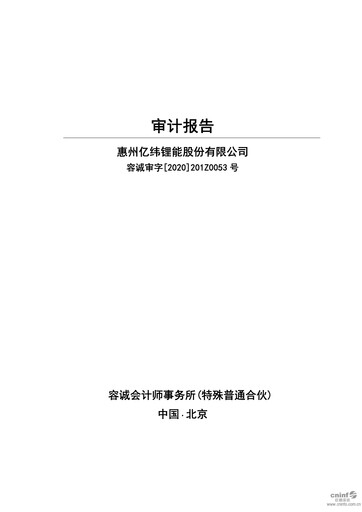 Thumbnail EVE Energy Financial Statement 2019