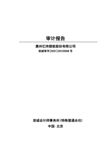 Thumbnail EVE Energy Financial Statement 2020