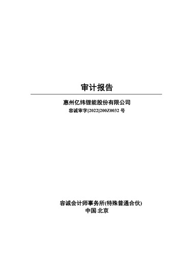 Thumbnail EVE Energy Financial Statement 2021