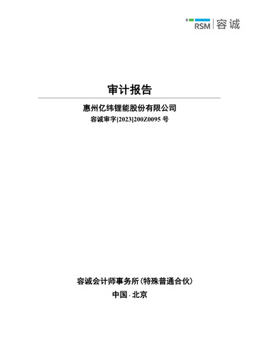 Thumbnail EVE Energy Financial Statement 2022