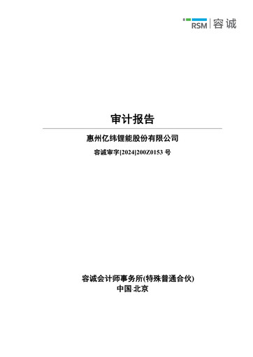 Thumbnail EVE Energy Financial Statement 2023