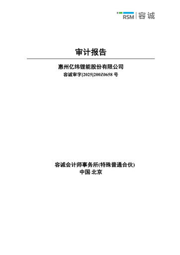 Thumbnail EVE Energy Financial Statement 2024