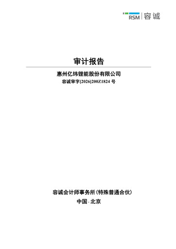 Thumbnail EVE Energy Financial Statement 2025