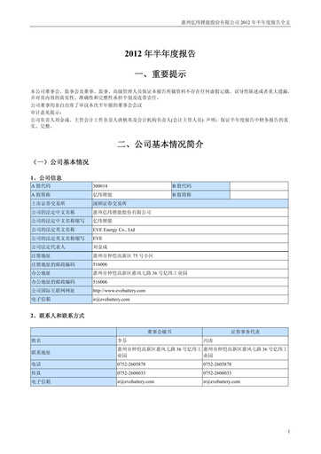 Thumbnail EVE Energy Half-year Report 2012-h1