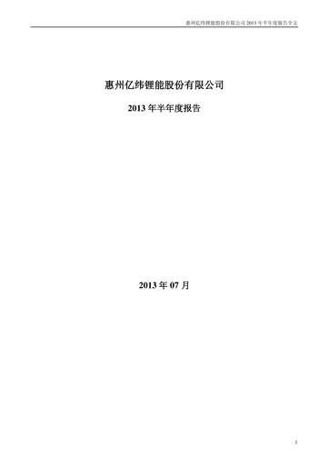 Thumbnail EVE Energy Half-year Report 2013-h1
