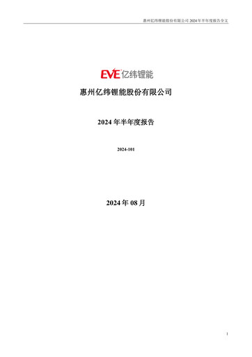 Thumbnail EVE Energy Half-year Report 2024-h1