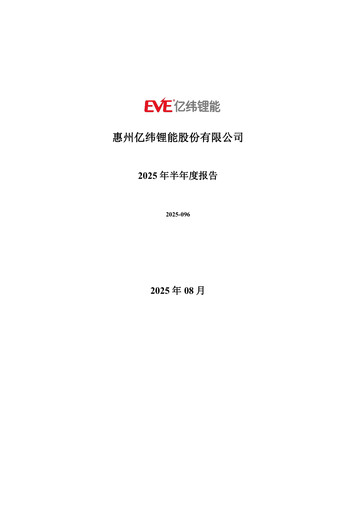 Thumbnail EVE Energy Half-year Report 2025-h1