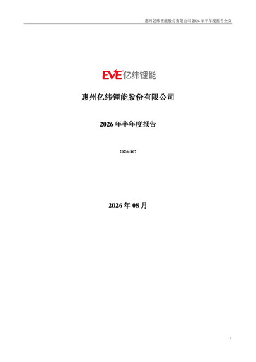 Thumbnail EVE Energy Half-year Report 2026-h1