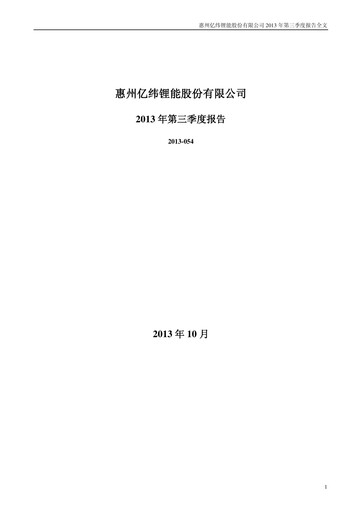 Thumbnail EVE Energy Quarterly Report 2013-q3