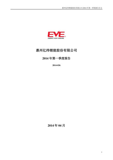 Thumbnail EVE Energy Quarterly Report 2014-q1