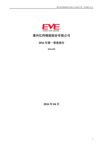 Thumbnail EVE Energy Quarterly Report 2016-q1