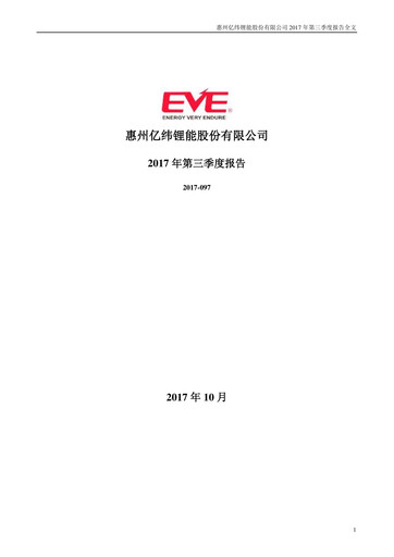 Thumbnail EVE Energy Quarterly Report 2017-q3
