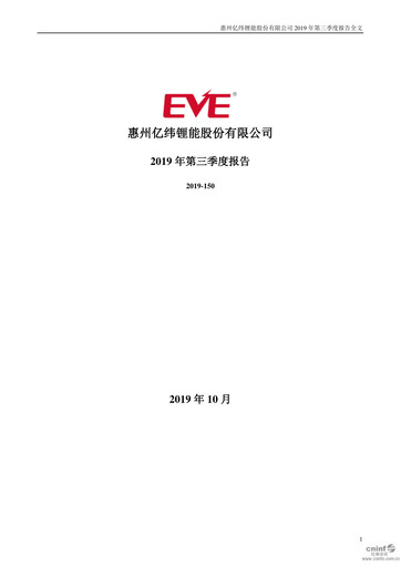 Thumbnail EVE Energy Quarterly Report 2019-q3