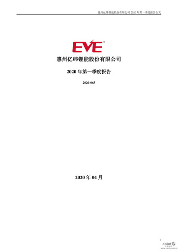 Thumbnail EVE Energy Quarterly Report 2020-q1