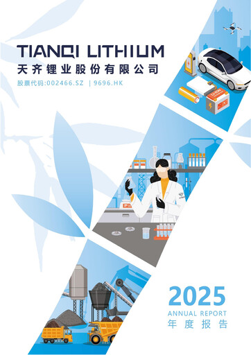 Thumbnail Tianqi Lithium Annual Report 2025