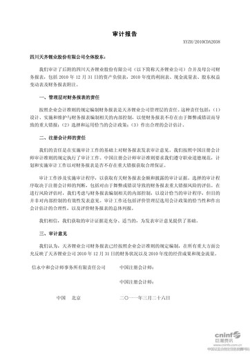 Thumbnail Tianqi Lithium Financial Statement 2010