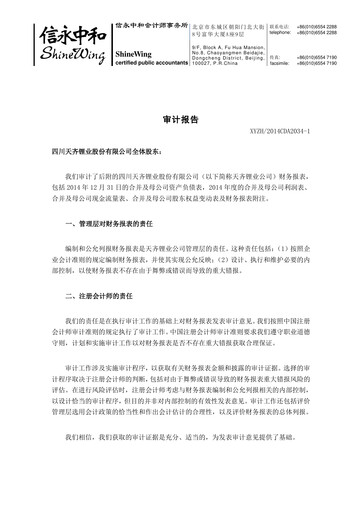 Thumbnail Tianqi Lithium Financial Statement 2014