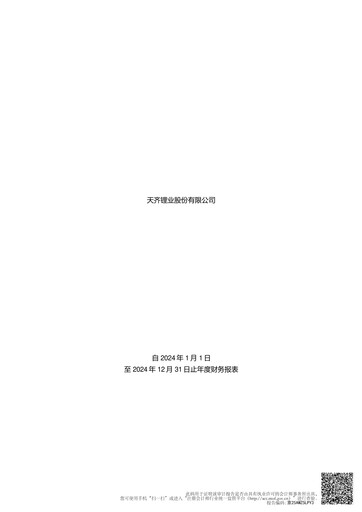 Thumbnail Tianqi Lithium Financial Statement 2024