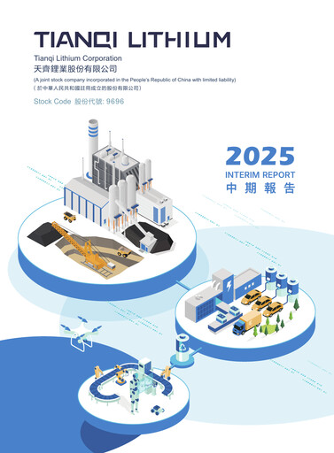 Thumbnail Tianqi Lithium Half-year Report 2025-h1