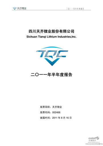 Thumbnail Tianqi Lithium Half-year Report 2011-h1