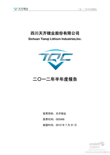 Thumbnail Tianqi Lithium Half-year Report 2012-h1