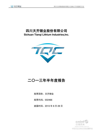 Thumbnail Tianqi Lithium Half-year Report 2013-h1