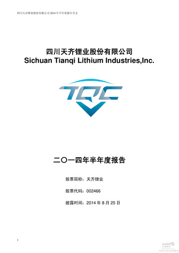 Thumbnail Tianqi Lithium Half-year Report 2014-h1