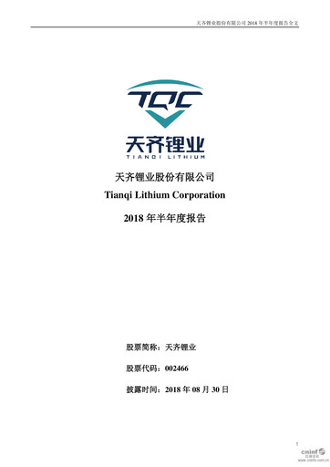 Thumbnail Tianqi Lithium Half-year Report 2018-h1