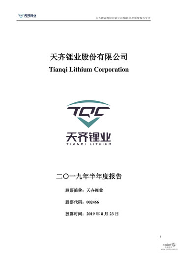 Thumbnail Tianqi Lithium Half-year Report 2019-h1