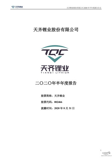 Thumbnail Tianqi Lithium Half-year Report 2020-h1