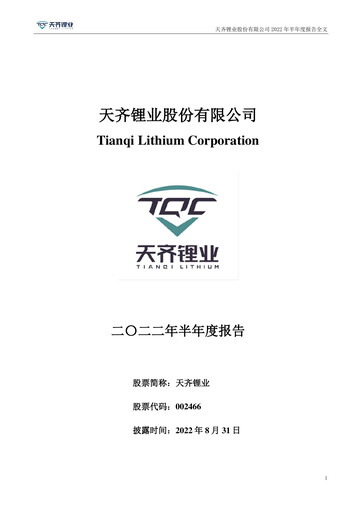 Thumbnail Tianqi Lithium Half-year Report 2022-h1