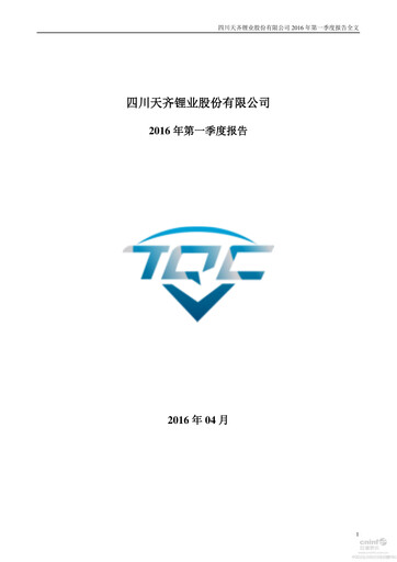 Thumbnail Tianqi Lithium Quarterly Report 2016-q1