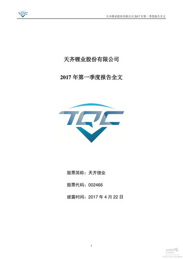 Thumbnail Tianqi Lithium Quarterly Report 2017-q1