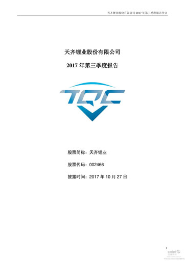 Thumbnail Tianqi Lithium Quarterly Report 2017-q3
